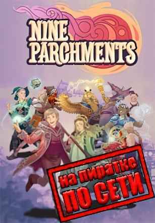 Nine Parchments по сети