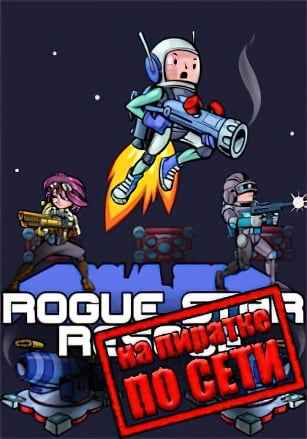 Rogue Star Rescue по сети