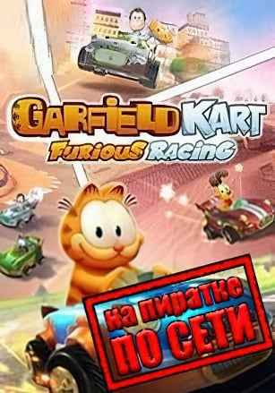 Garfield Kart Furious Racing по сети