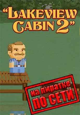 Lakeview Cabin 2 по сети