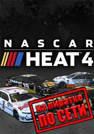 NASCAR Heat 4 по сети