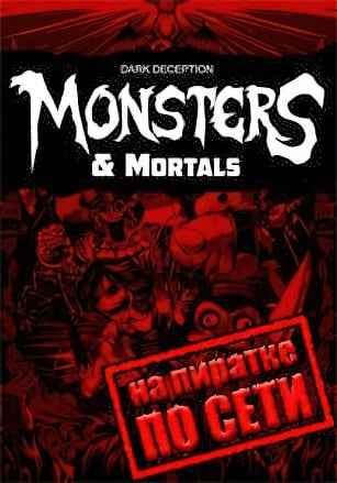 Dark Deception Monsters and Mortals по сети