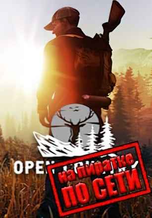 Open Country по сети