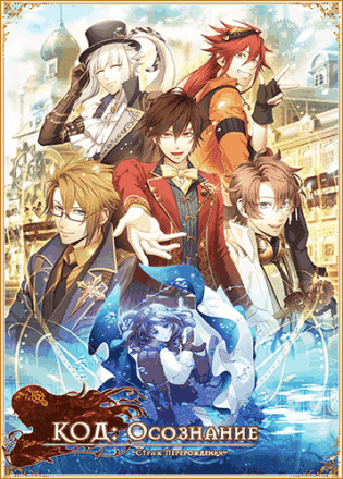 Code Realize Sousei no Himegimi