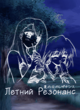 A Midsummer Day's Resonance