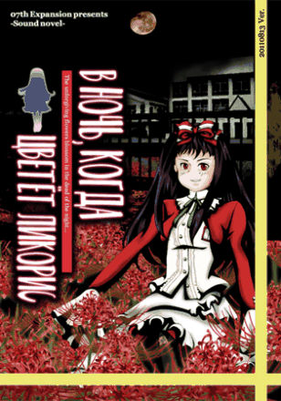 Higanbana no Saku Yoru ni