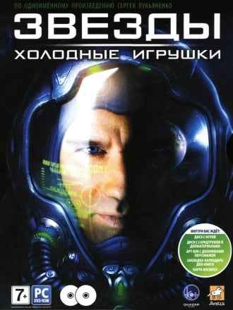 Звезды Холодные Игрушки