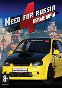 Need for Russia 4: Белые ночи