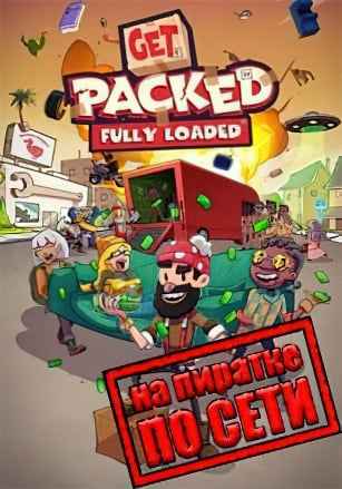 Get Packed Fully Loaded по сети