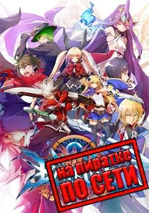 BlazBlue Centralfiction по сети