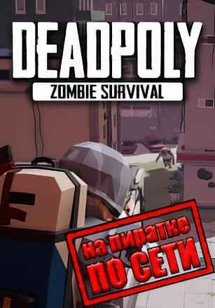 DeadPoly по сети