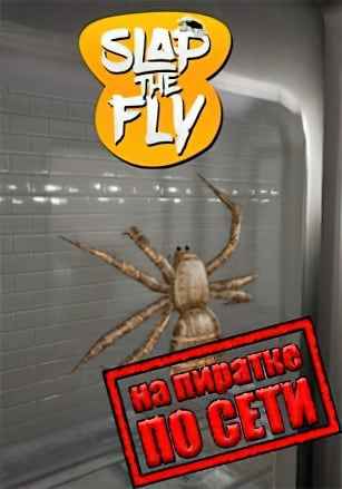 Slap The Fly по сети