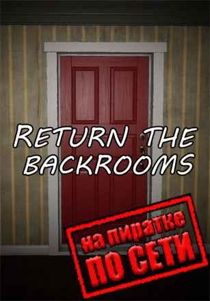 Return the Backrooms по сети