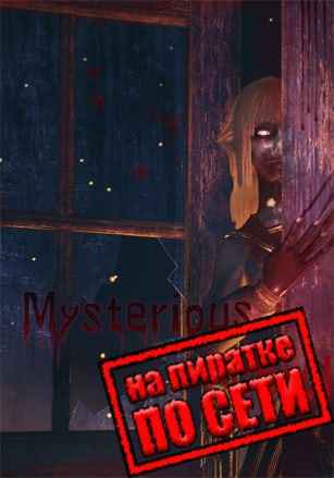 Mysterious School по сети
