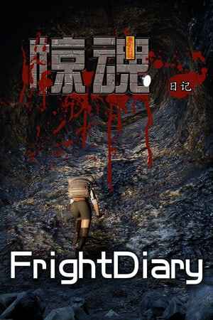 FrightDiary