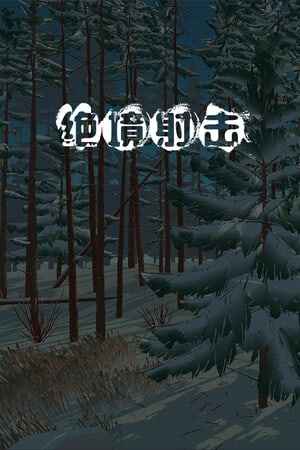Survival Shooter