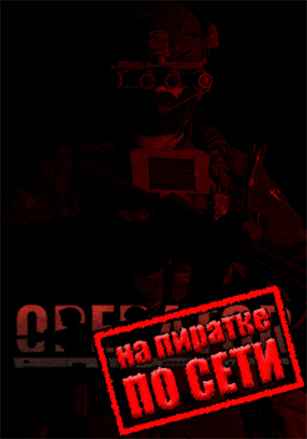 OPERATOR по сети