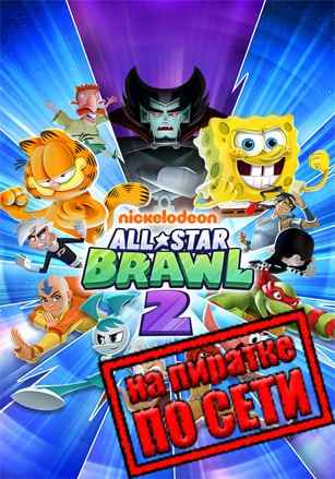 Nickelodeon All-Star Brawl 2 по сети