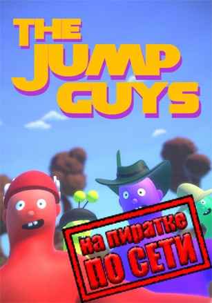 The Jump Guys по сети