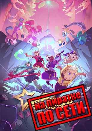 Go Fight Fantastic по сети