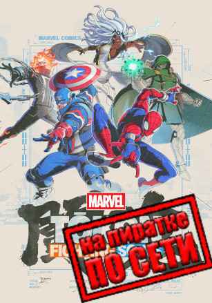 MARVEL Tokon Fighting Souls по сети