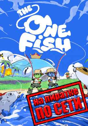 The One Fish по сети