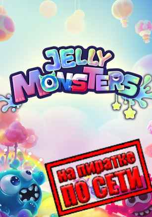 Jelly Bubble по сети