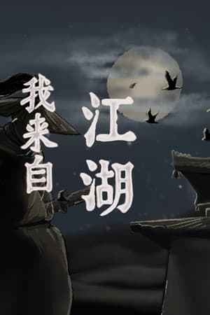 From Jianghu