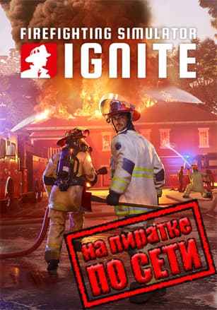 Firefighting Simulator: Ignite по сети