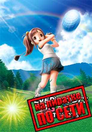 EVERYBODY'S GOLF HOT SHOTS по сети