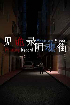 Haunting Record: Phantom Street