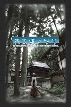 Yosuga no Sora