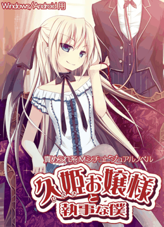 Miss Hisaki and I Her Butler