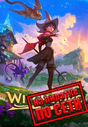 Witchspire по сети