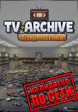 TV Archive: Tidy Up Together по сети