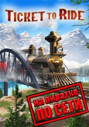 Ticket to Ride по сети