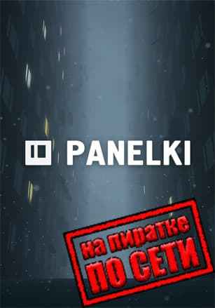 PANELKI по сети