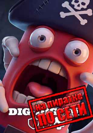 Dig, Dig, Die по сети