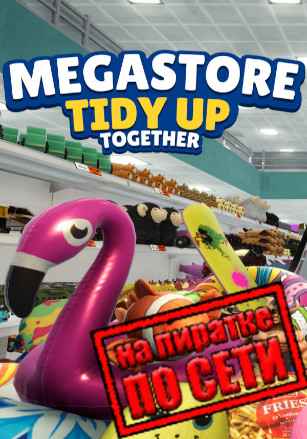 Megastore: Tidy Up Together по сети