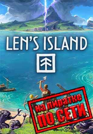 Len's Island по сети