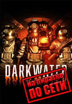Darkwater по сети