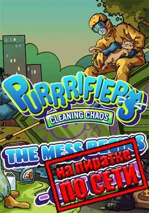 Purrrifiers: Cleaning Chaos по сети