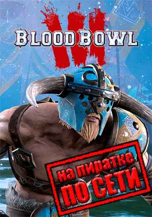 Blood Bowl 3 по сети
