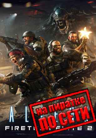 Aliens: Fireteam Elite 2 по сети