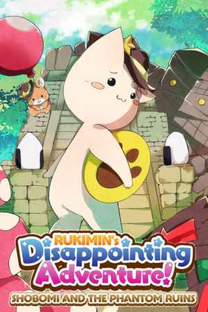 RUKIMIN's Disappointing Adventure! ~SHOBOMI AND THE PHANTOM RUINS~