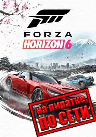 Forza Horizon 6 по сети