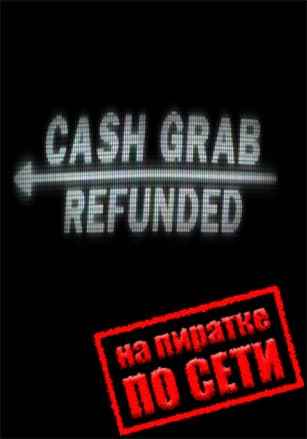 CashGrab: Refunded по сети