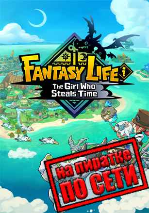 FANTASY LIFE i: The Girl Who Steals Time по сети