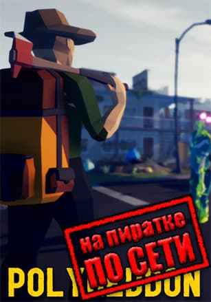 Polygeddon по сети