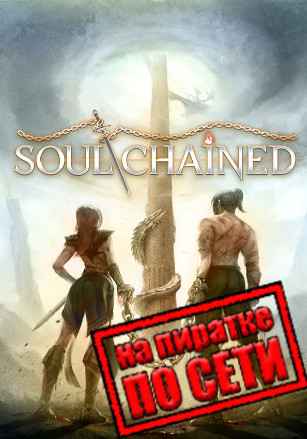 Soul Chained по сети